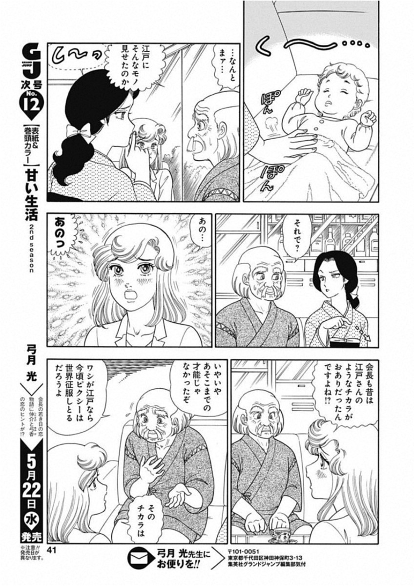 AMAI SEIKATSU - SECOND SEASON - raw - Chapter 155 - https://jpdd.ccdd.to/JPDD/amaiseikatsusecondseason/95638/3lnwqhjyo0o.jpg