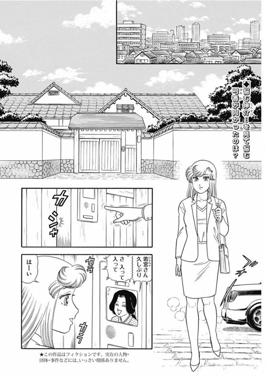 AMAI SEIKATSU - SECOND SEASON - raw - Chapter 155 - https://jpdd.ccdd.to/JPDD/amaiseikatsusecondseason/95638/ccjnwenkhu3.jpg