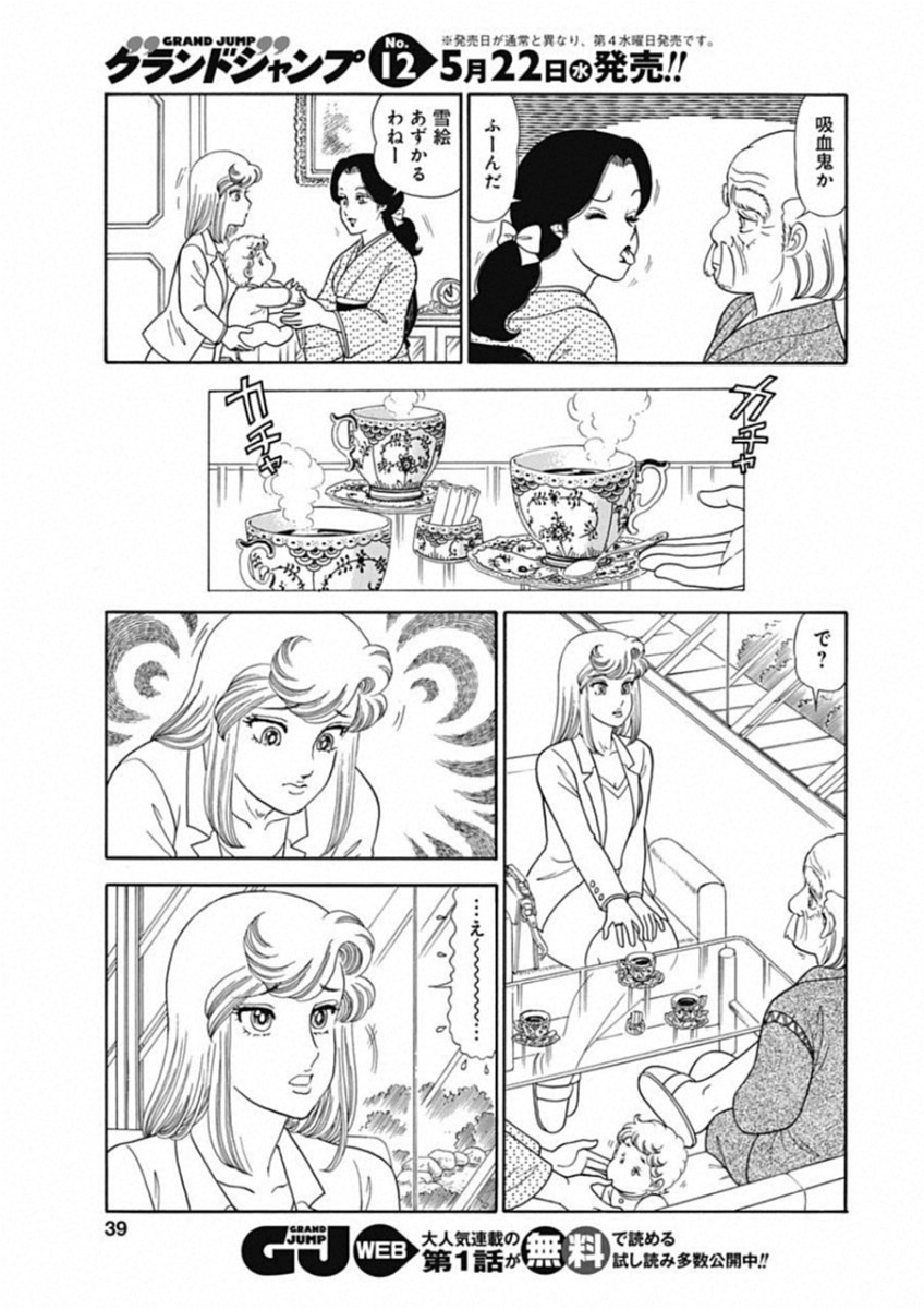 AMAI SEIKATSU - SECOND SEASON - raw - Chapter 155 - https://jpdd.ccdd.to/JPDD/amaiseikatsusecondseason/95638/dsea1dclfud.jpg
