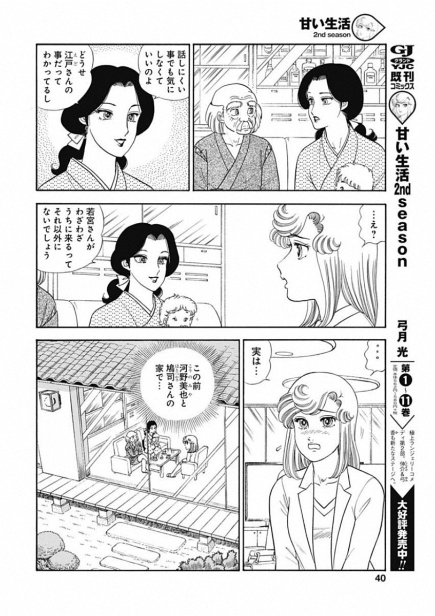 AMAI SEIKATSU - SECOND SEASON - raw - Chapter 155 - https://jpdd.ccdd.to/JPDD/amaiseikatsusecondseason/95638/i4fgo2twxw4.jpg