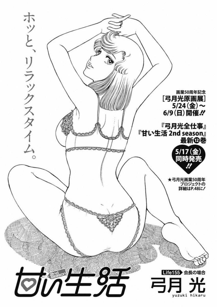 AMAI SEIKATSU - SECOND SEASON - raw - Chapter 155 - https://jpdd.ccdd.to/JPDD/amaiseikatsusecondseason/95638/khvsqopa3vf.jpg