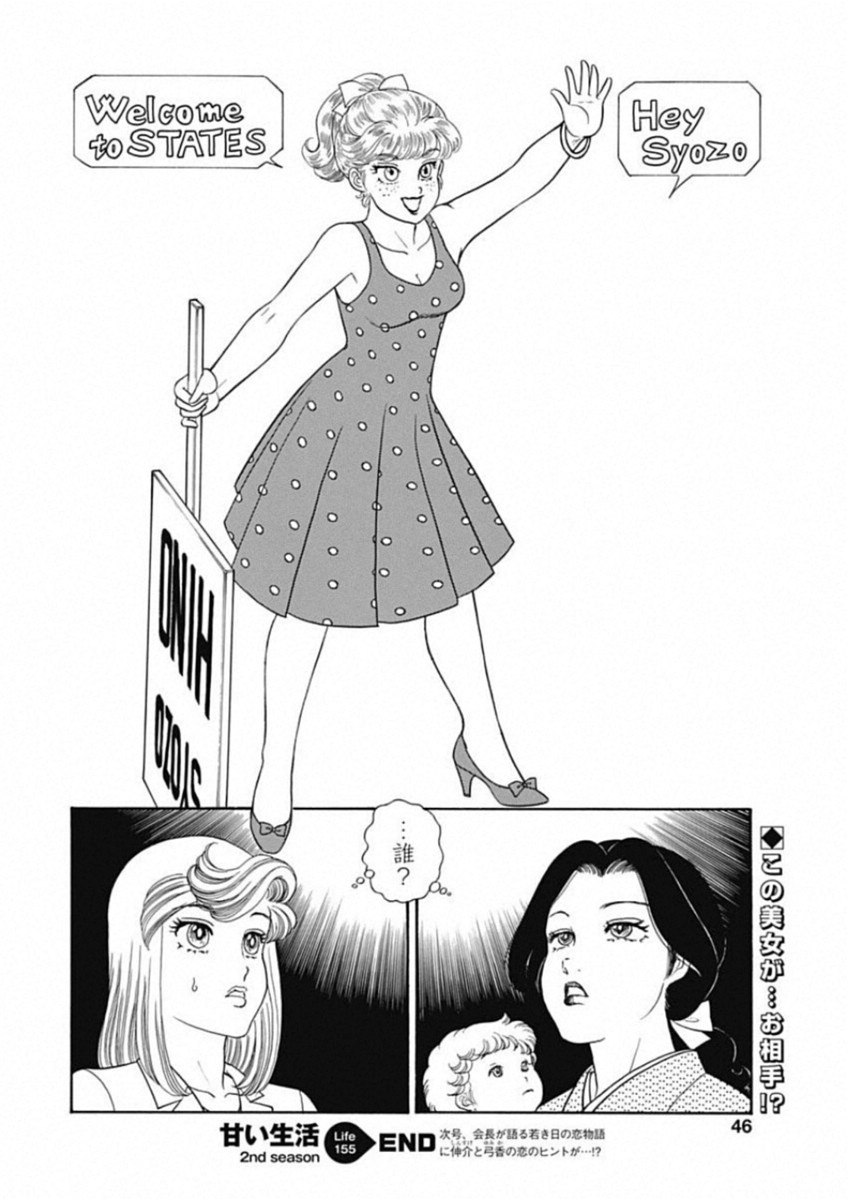 AMAI SEIKATSU - SECOND SEASON - raw - Chapter 155 - https://jpdd.ccdd.to/JPDD/amaiseikatsusecondseason/95638/ojhs2em11rf.jpg