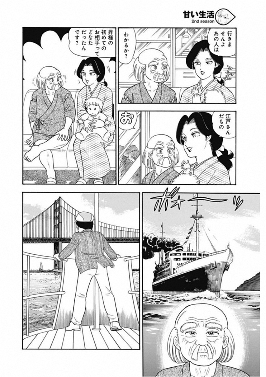AMAI SEIKATSU - SECOND SEASON - raw - Chapter 155 - https://jpdd.ccdd.to/JPDD/amaiseikatsusecondseason/95638/osajoyfvh04.jpg
