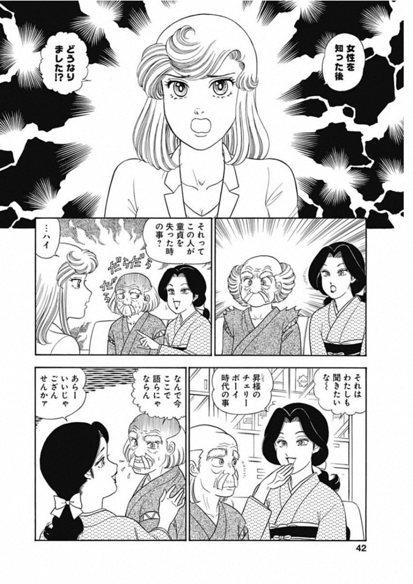 AMAI SEIKATSU - SECOND SEASON - raw - Chapter 155 - https://jpdd.ccdd.to/JPDD/amaiseikatsusecondseason/95638/xwwvi41syah.jpg