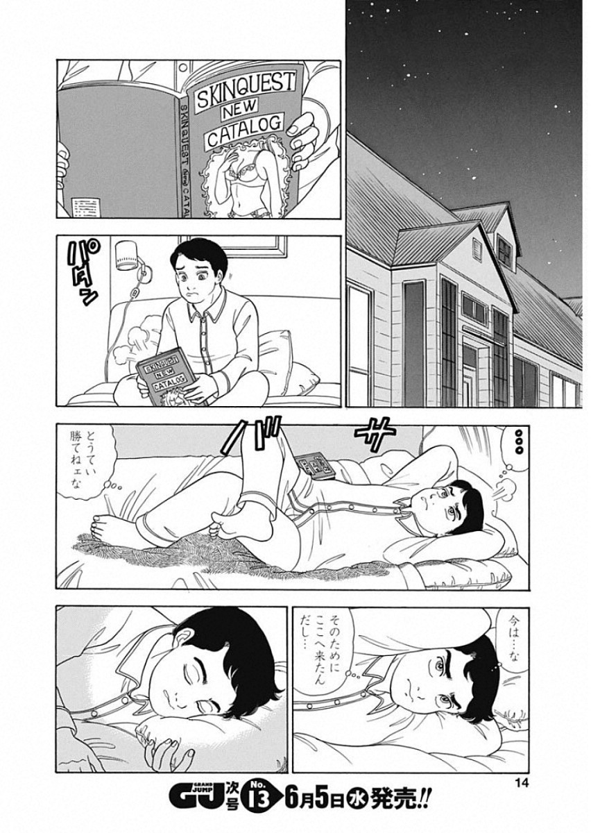 AMAI SEIKATSU - SECOND SEASON - raw - Chapter 156 - https://jpdd.ccdd.to/JPDD/amaiseikatsusecondseason/96732/22cgtk3xi5t.jpg