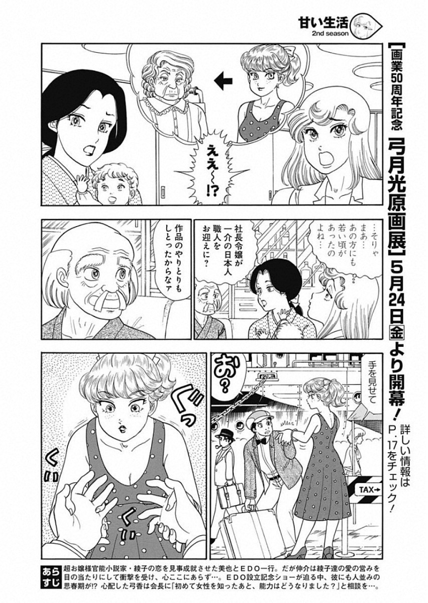 AMAI SEIKATSU - SECOND SEASON - raw - Chapter 156 - https://jpdd.ccdd.to/JPDD/amaiseikatsusecondseason/96732/dc3cfhox1zp.jpg