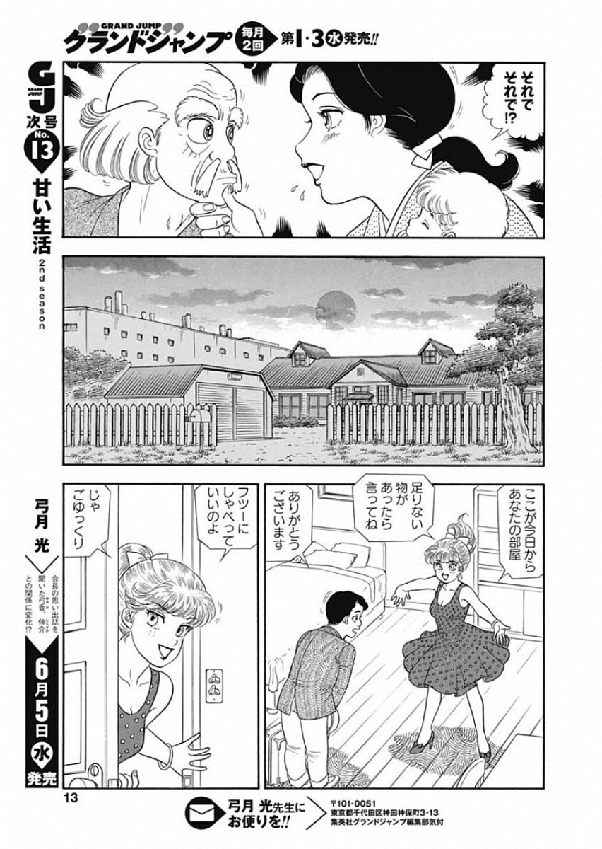 AMAI SEIKATSU - SECOND SEASON - raw - Chapter 156 - https://jpdd.ccdd.to/JPDD/amaiseikatsusecondseason/96732/do0rqidl0nk.jpg