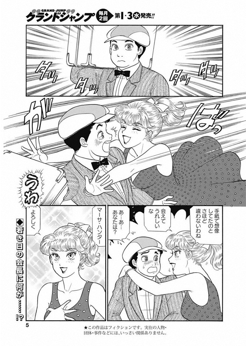 AMAI SEIKATSU - SECOND SEASON - raw - Chapter 156 - https://jpdd.ccdd.to/JPDD/amaiseikatsusecondseason/96732/eb1jycfzf1g.jpg