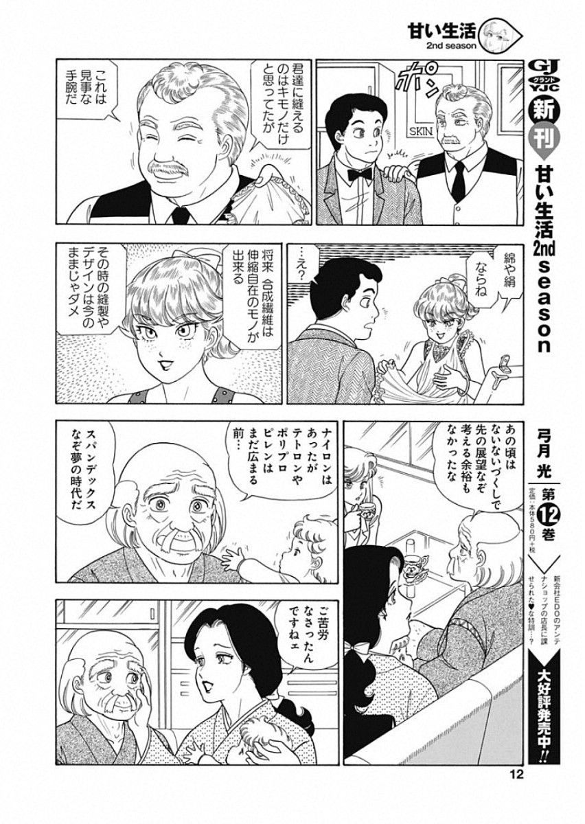 AMAI SEIKATSU - SECOND SEASON - raw - Chapter 156 - https://jpdd.ccdd.to/JPDD/amaiseikatsusecondseason/96732/n4leqodwxof.jpg