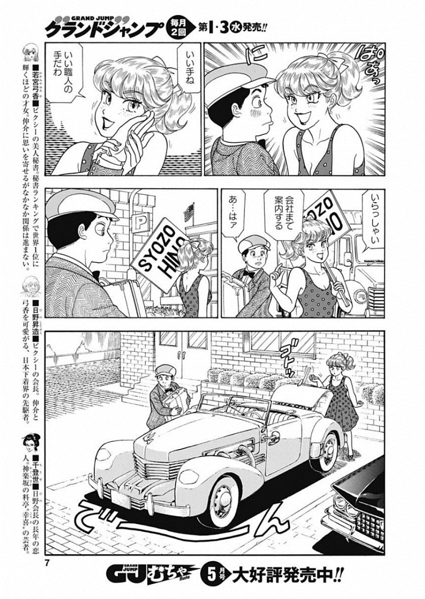 AMAI SEIKATSU - SECOND SEASON - raw - Chapter 156 - https://jpdd.ccdd.to/JPDD/amaiseikatsusecondseason/96732/qku33lvqiq4.jpg