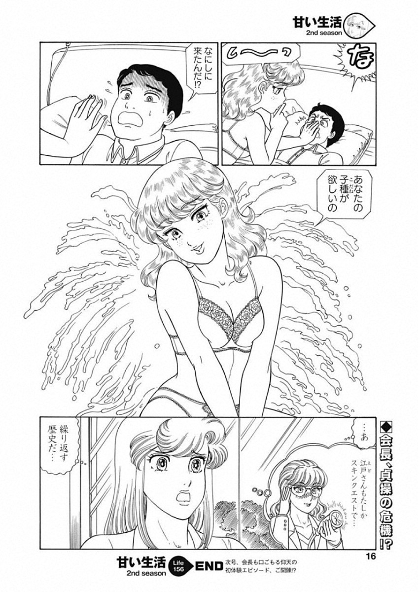 AMAI SEIKATSU - SECOND SEASON - raw - Chapter 156 - https://jpdd.ccdd.to/JPDD/amaiseikatsusecondseason/96732/smrnkooob02.jpg