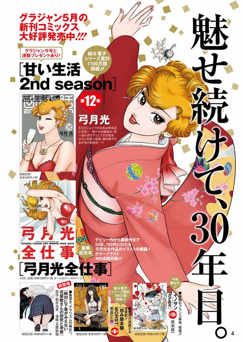 AMAI SEIKATSU - SECOND SEASON - raw - Chapter 156 - https://jpdd.ccdd.to/JPDD/amaiseikatsusecondseason/96732/vddkpz30e1n.jpg