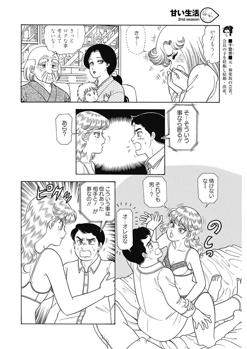 AMAI SEIKATSU - SECOND SEASON - raw - Chapter 157 - https://jpdd.ccdd.to/JPDD/amaiseikatsusecondseason/96976/dozav20znpf.jpg