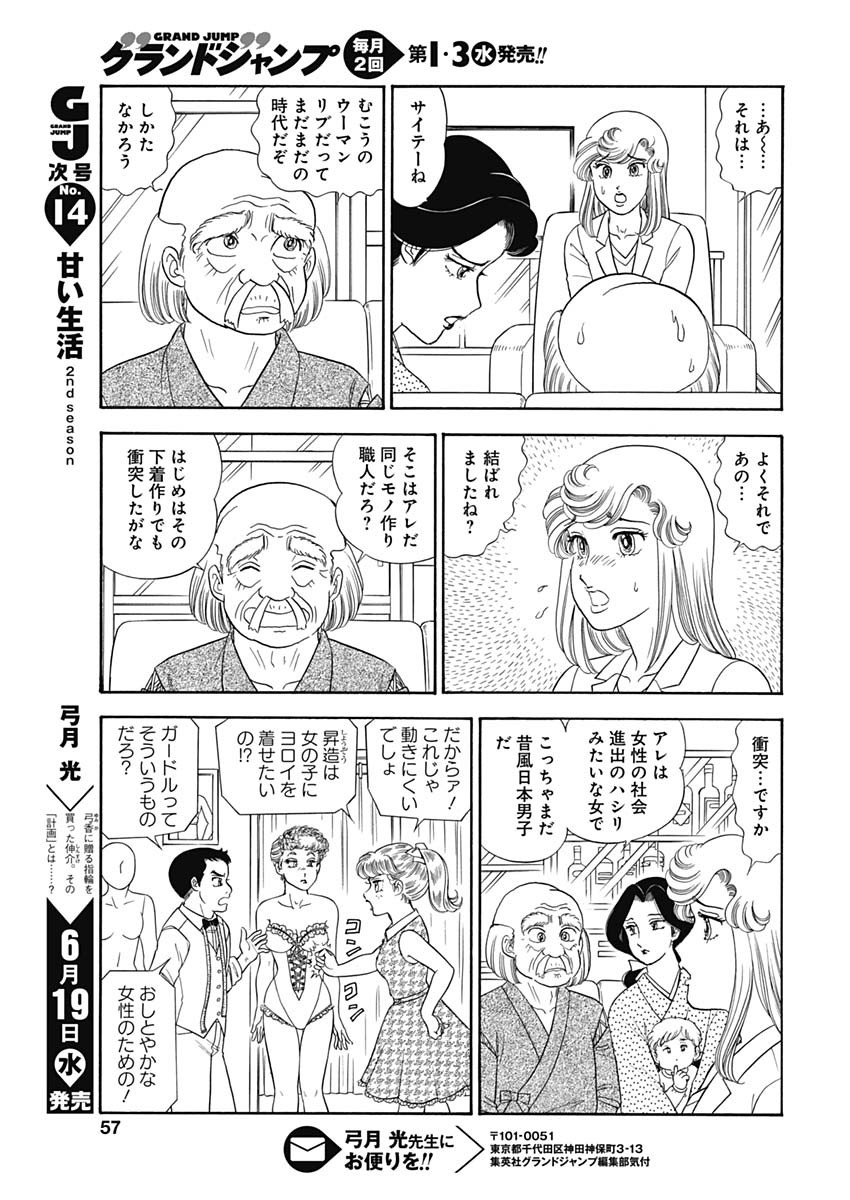 AMAI SEIKATSU - SECOND SEASON - raw - Chapter 157 - https://jpdd.ccdd.to/JPDD/amaiseikatsusecondseason/96976/eh52grbhj2p.jpg