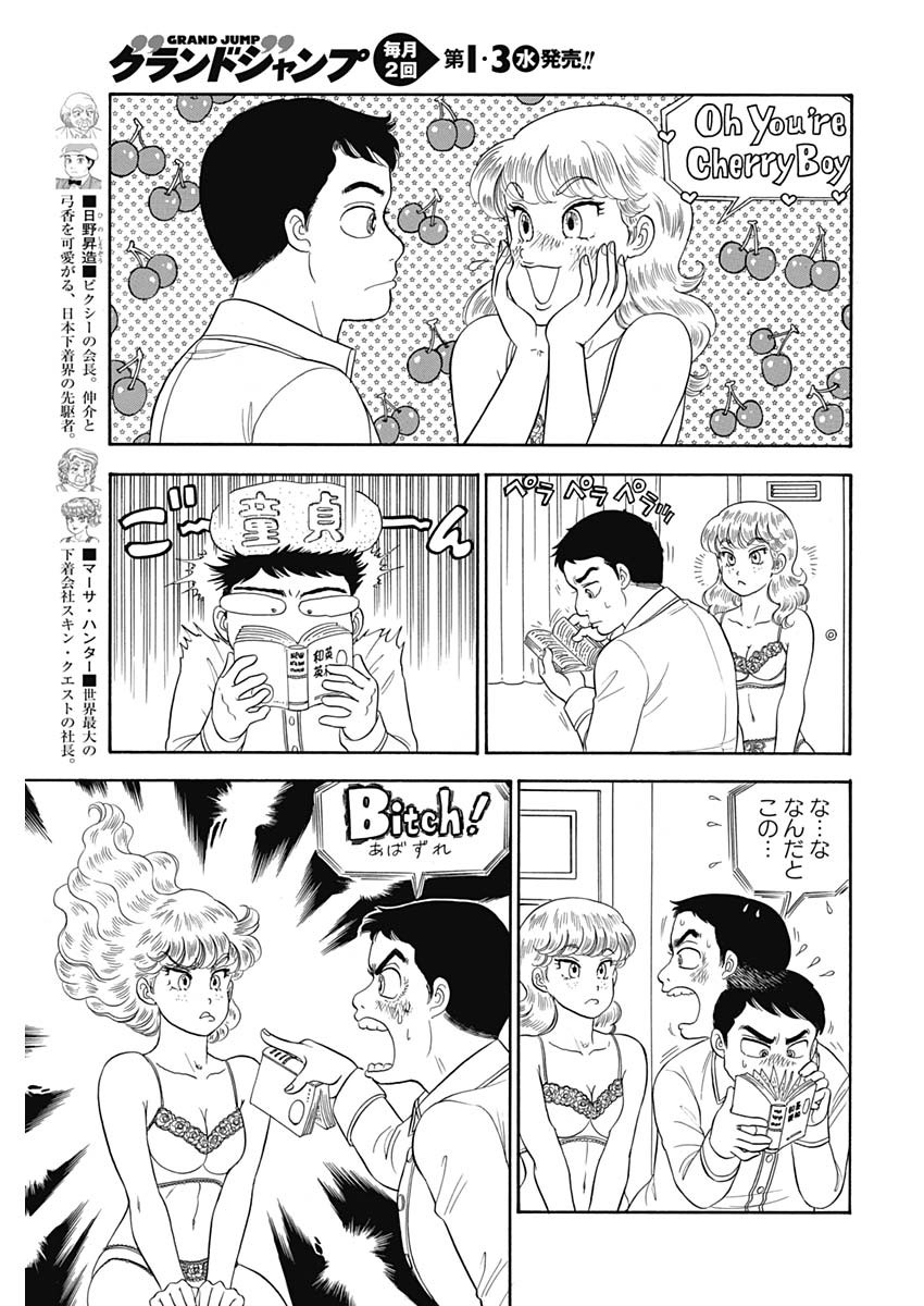 AMAI SEIKATSU - SECOND SEASON - raw - Chapter 157 - https://jpdd.ccdd.to/JPDD/amaiseikatsusecondseason/96976/hvgjyjhkgrj.jpg