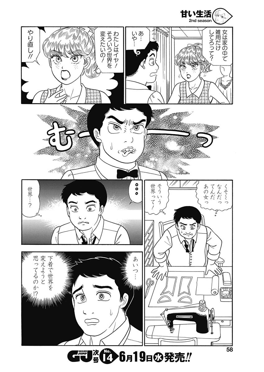 AMAI SEIKATSU - SECOND SEASON - raw - Chapter 157 - https://jpdd.ccdd.to/JPDD/amaiseikatsusecondseason/96976/hwqpjumzhg2.jpg