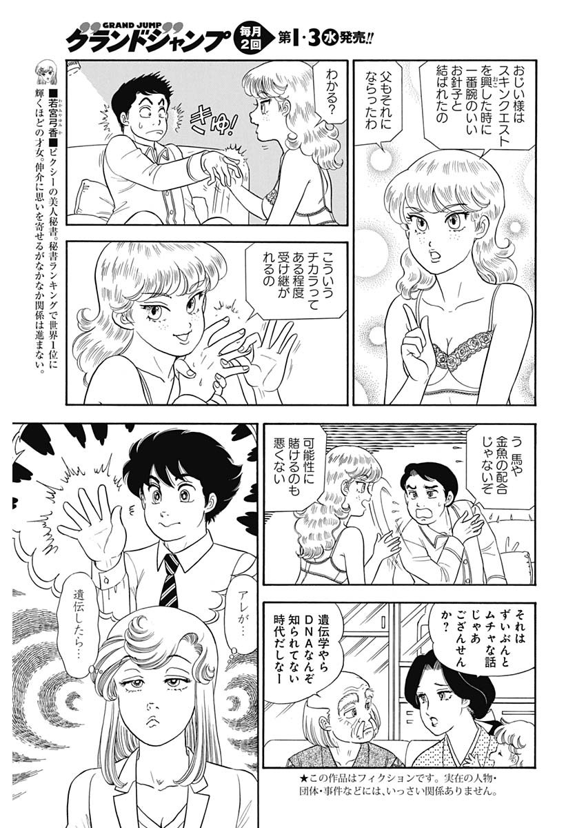 AMAI SEIKATSU - SECOND SEASON - raw - Chapter 157 - https://jpdd.ccdd.to/JPDD/amaiseikatsusecondseason/96976/oz2454im3gi.jpg