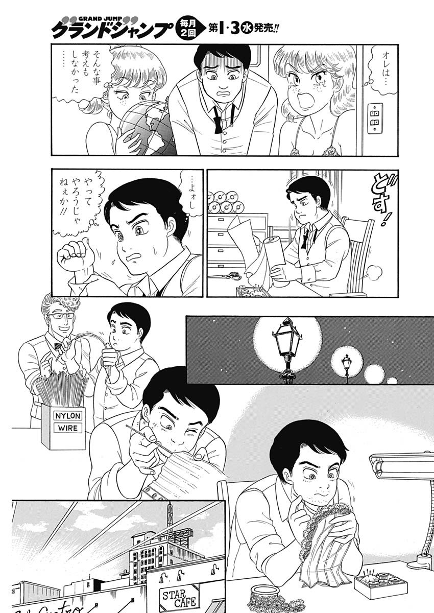 AMAI SEIKATSU - SECOND SEASON - raw - Chapter 157 - https://jpdd.ccdd.to/JPDD/amaiseikatsusecondseason/96976/tu0igol1m2x.jpg