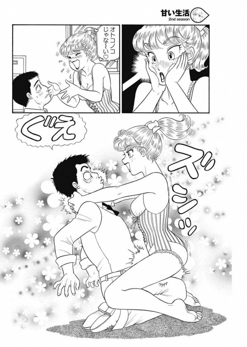 AMAI SEIKATSU - SECOND SEASON - raw - Chapter 158 - https://jpdd.ccdd.to/JPDD/amaiseikatsusecondseason/98435/1v5pelp23zk.jpg