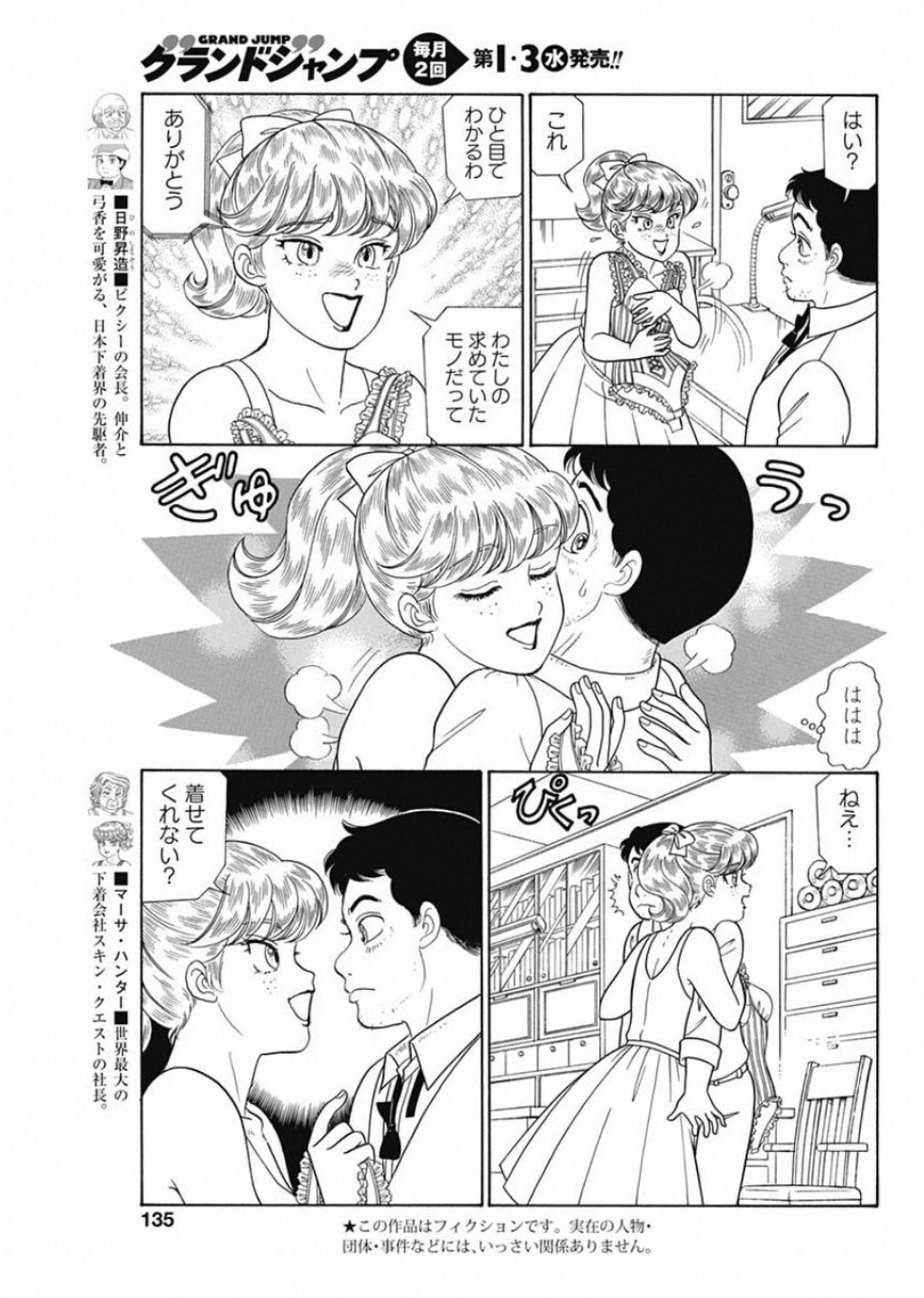AMAI SEIKATSU - SECOND SEASON - raw - Chapter 158 - https://jpdd.ccdd.to/JPDD/amaiseikatsusecondseason/98435/gk5afdbtn2f.jpg