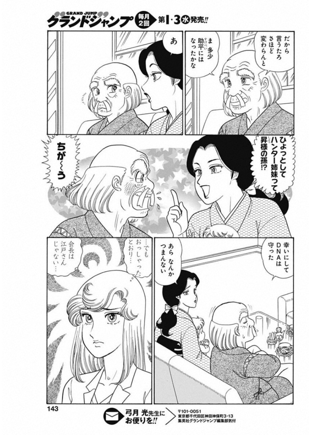 AMAI SEIKATSU - SECOND SEASON - raw - Chapter 158 - https://jpdd.ccdd.to/JPDD/amaiseikatsusecondseason/98435/knlaj2yi1dc.jpg