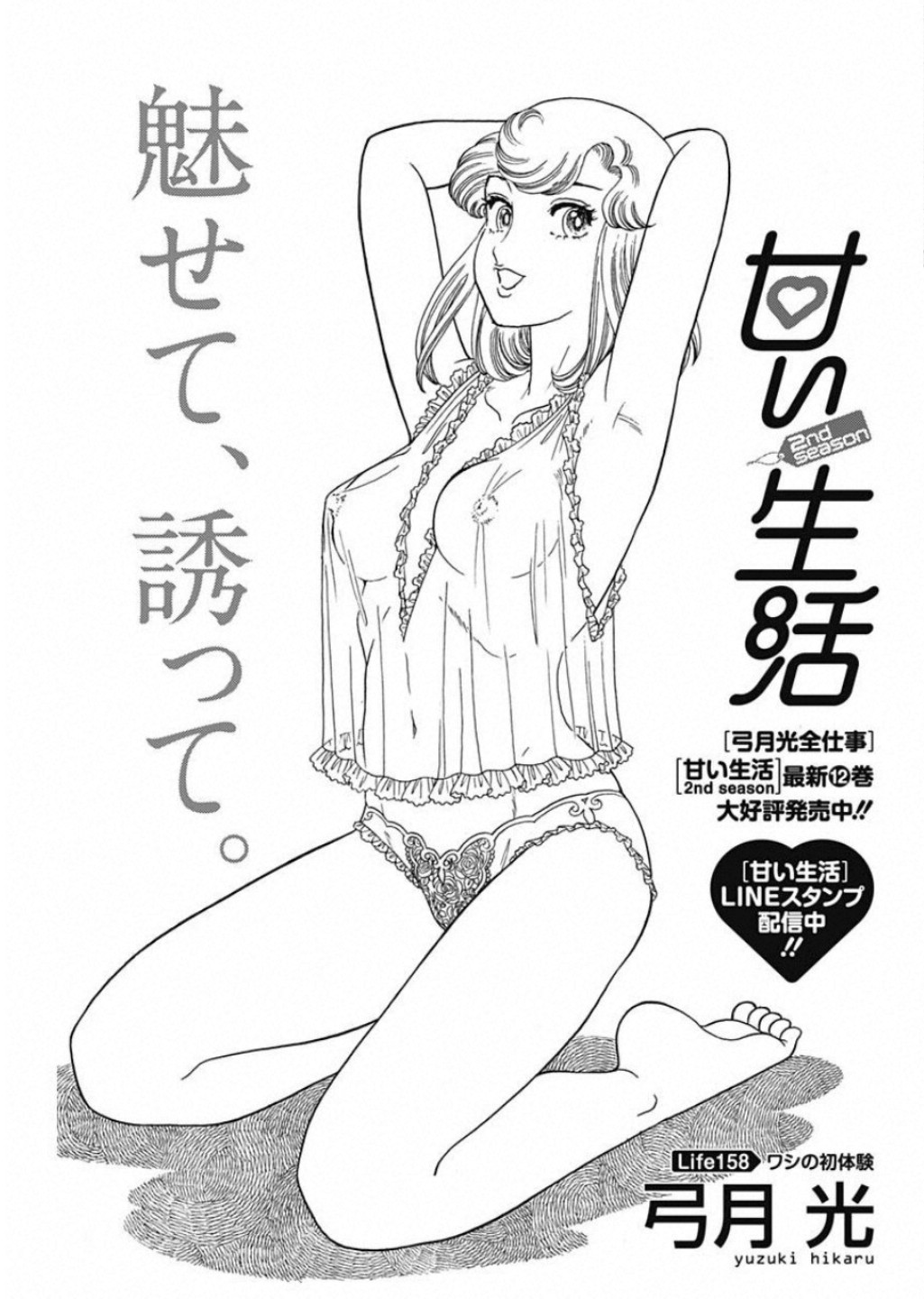 AMAI SEIKATSU - SECOND SEASON - raw - Chapter 158 - https://jpdd.ccdd.to/JPDD/amaiseikatsusecondseason/98435/kokyoayrrc3.jpg