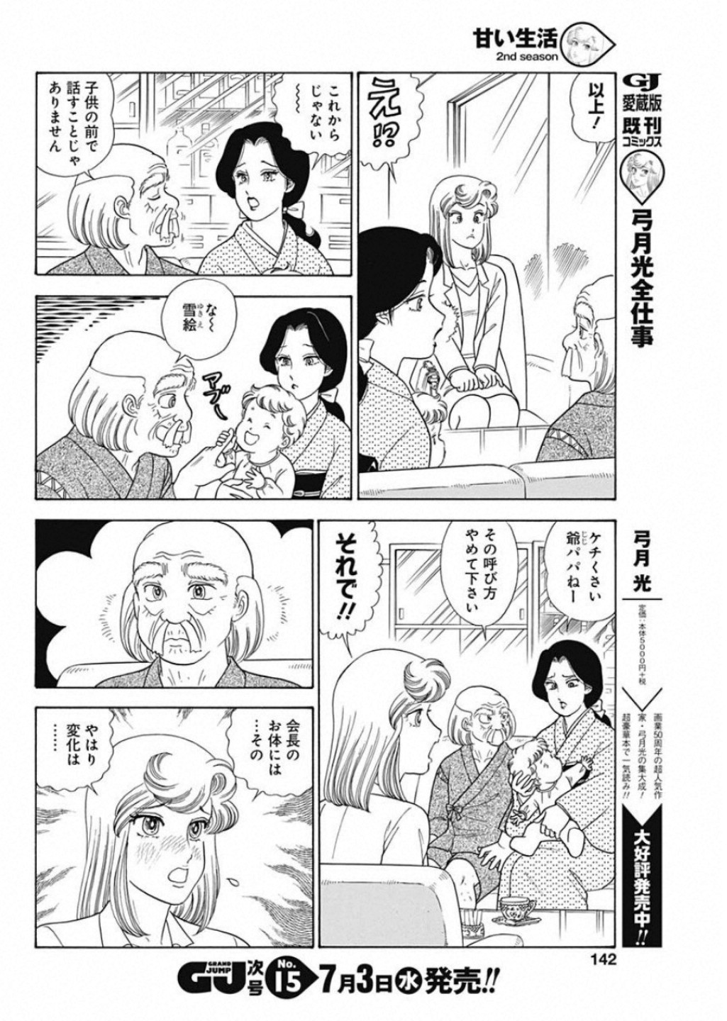 AMAI SEIKATSU - SECOND SEASON - raw - Chapter 158 - https://jpdd.ccdd.to/JPDD/amaiseikatsusecondseason/98435/ljflgegizue.jpg