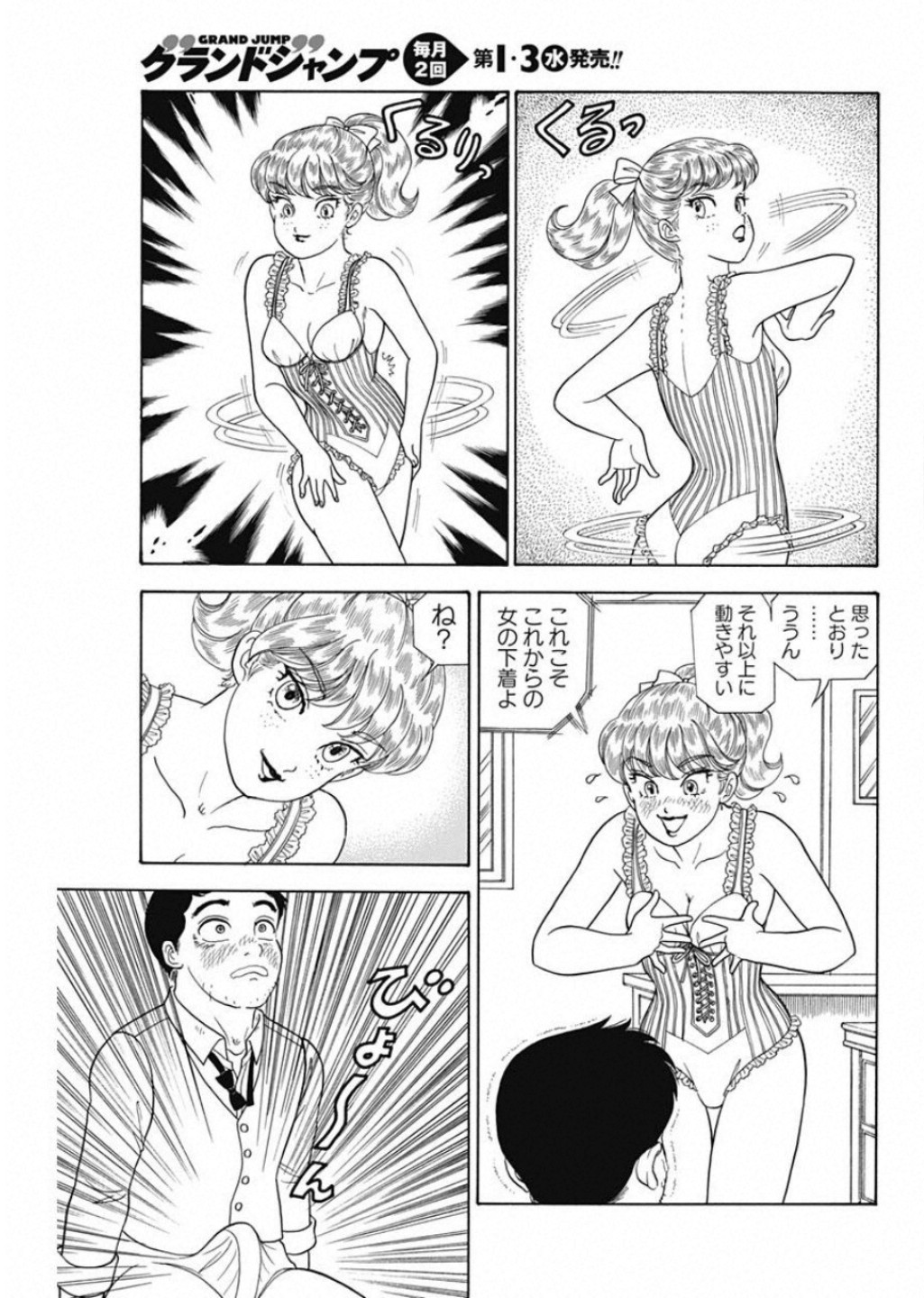 AMAI SEIKATSU - SECOND SEASON - raw - Chapter 158 - https://jpdd.ccdd.to/JPDD/amaiseikatsusecondseason/98435/nql2dpv5mb2.jpg