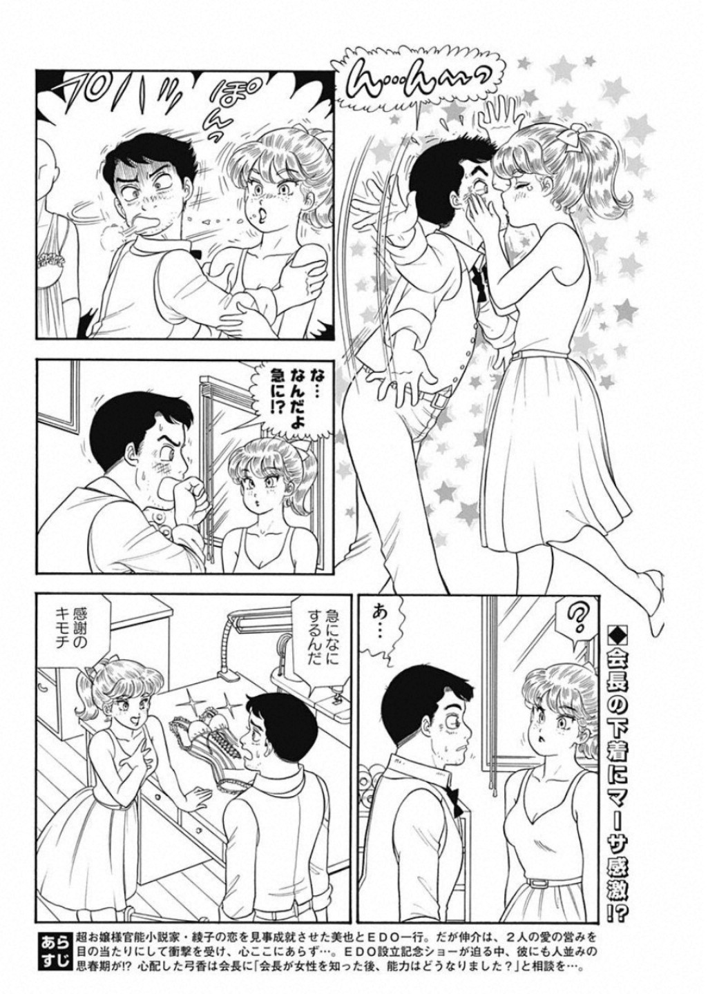 AMAI SEIKATSU - SECOND SEASON - raw - Chapter 158 - https://jpdd.ccdd.to/JPDD/amaiseikatsusecondseason/98435/qnc0g4sqntg.jpg