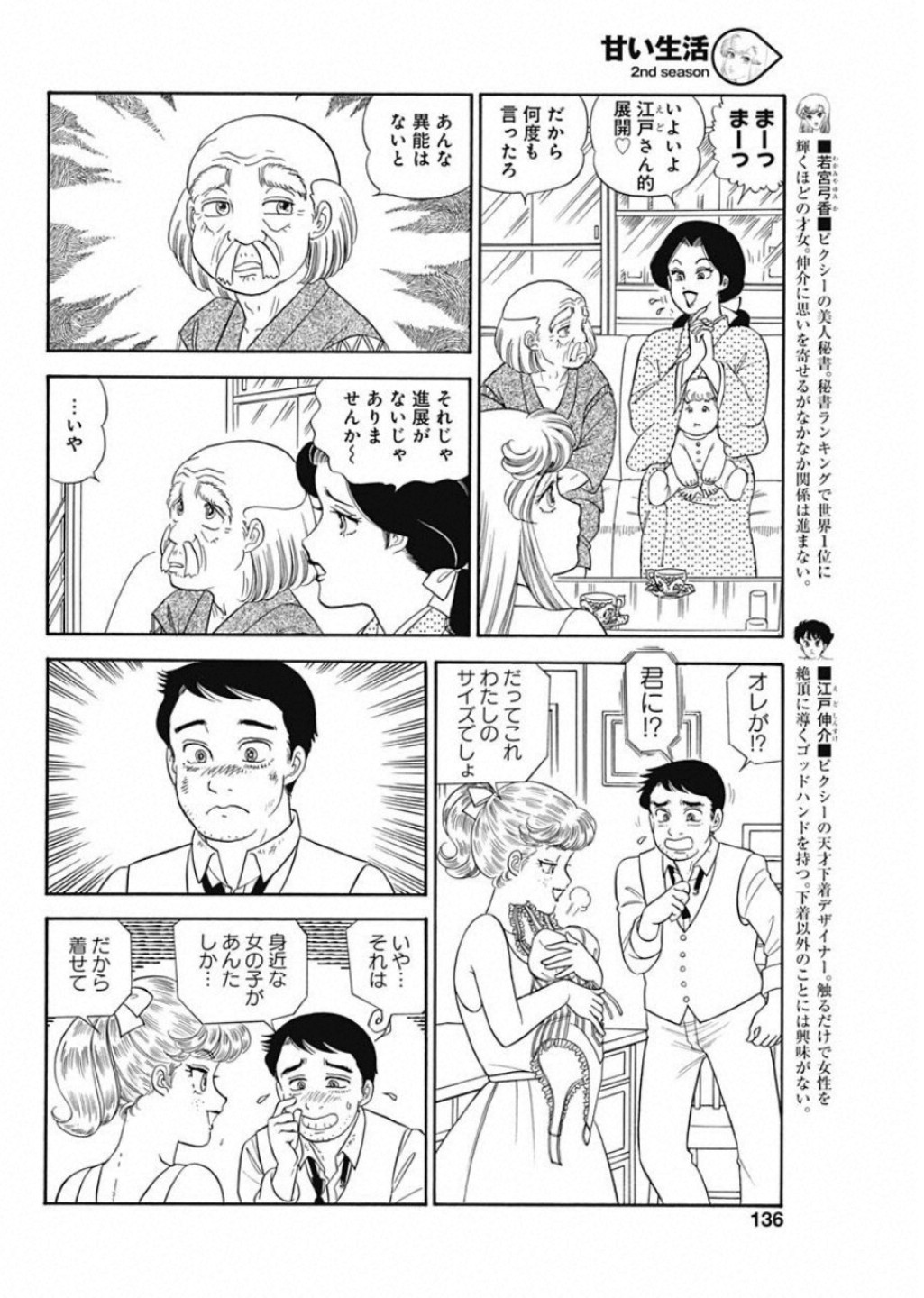 AMAI SEIKATSU - SECOND SEASON - raw - Chapter 158 - https://jpdd.ccdd.to/JPDD/amaiseikatsusecondseason/98435/rx12hqhobjs.jpg