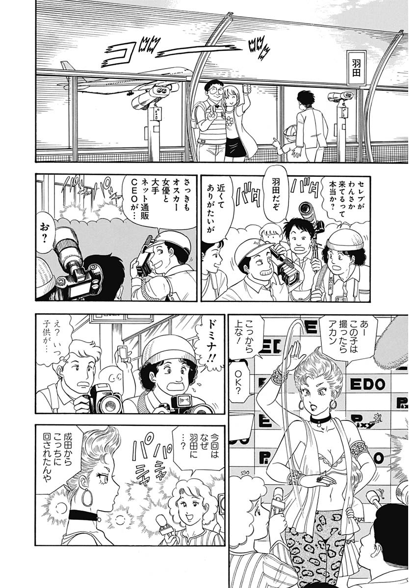 AMAI SEIKATSU - SECOND SEASON - raw - Chapter 159 - https://jpdd.ccdd.to/JPDD/amaiseikatsusecondseason/99159/4d42qmccfii.jpg