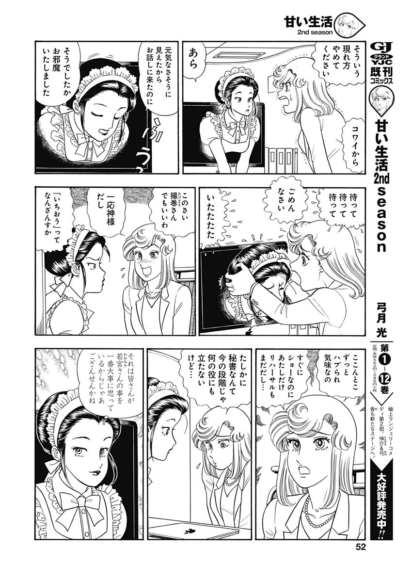 AMAI SEIKATSU - SECOND SEASON - raw - Chapter 159 - https://jpdd.ccdd.to/JPDD/amaiseikatsusecondseason/99159/ekcarglvdfe.jpg