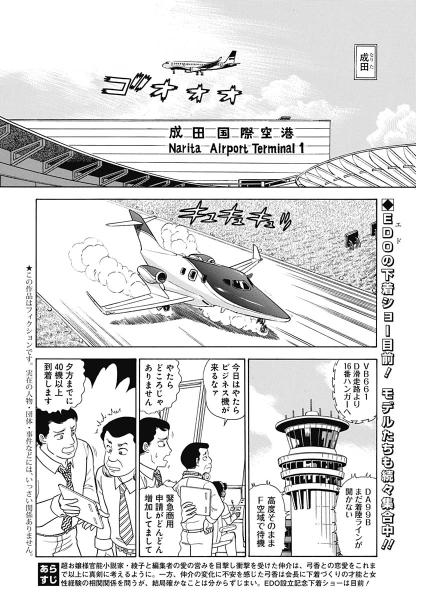 AMAI SEIKATSU - SECOND SEASON - raw - Chapter 159 - https://jpdd.ccdd.to/JPDD/amaiseikatsusecondseason/99159/fyjasbbhmcx.jpg