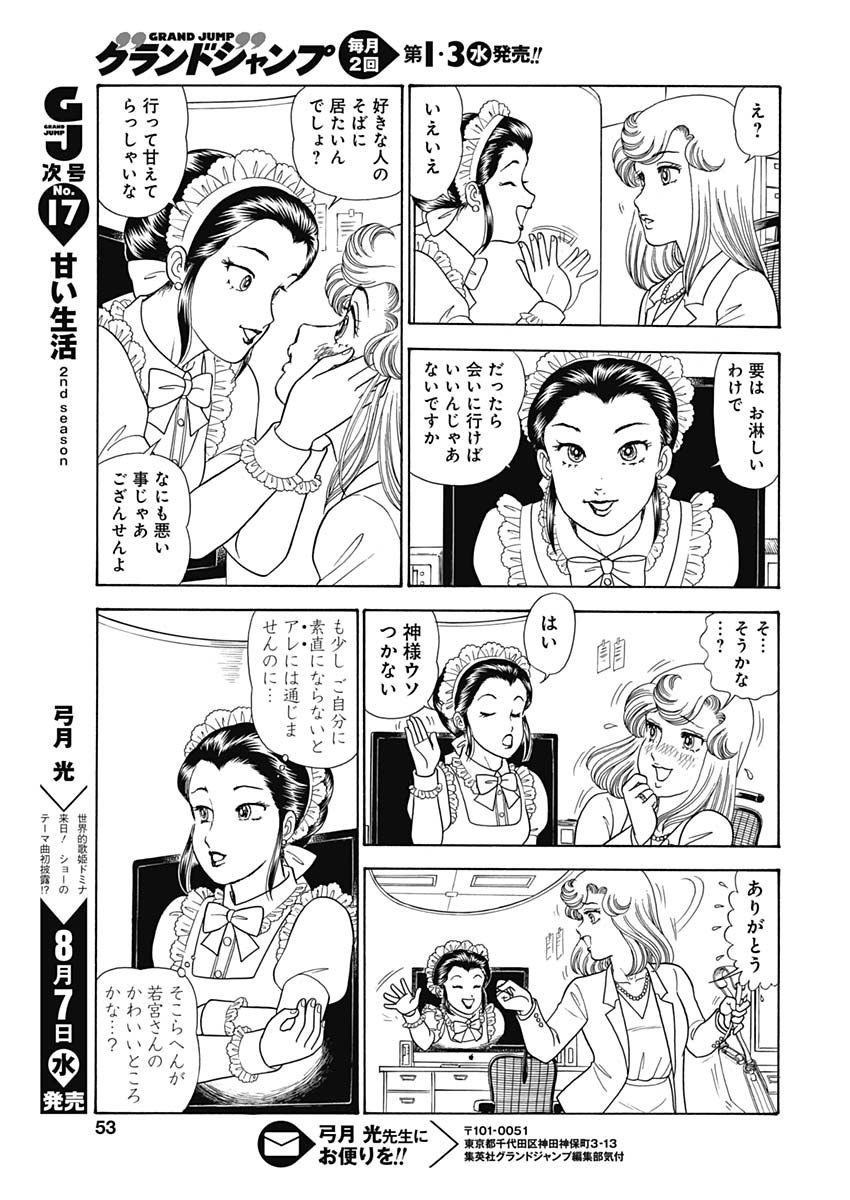 AMAI SEIKATSU - SECOND SEASON - raw - Chapter 159 - https://jpdd.ccdd.to/JPDD/amaiseikatsusecondseason/99159/g54ul4tkrdh.jpg