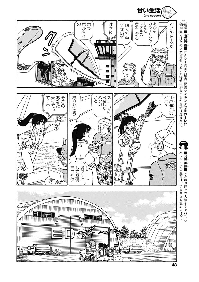 AMAI SEIKATSU - SECOND SEASON - raw - Chapter 159 - https://jpdd.ccdd.to/JPDD/amaiseikatsusecondseason/99159/mckrgf5ones.jpg