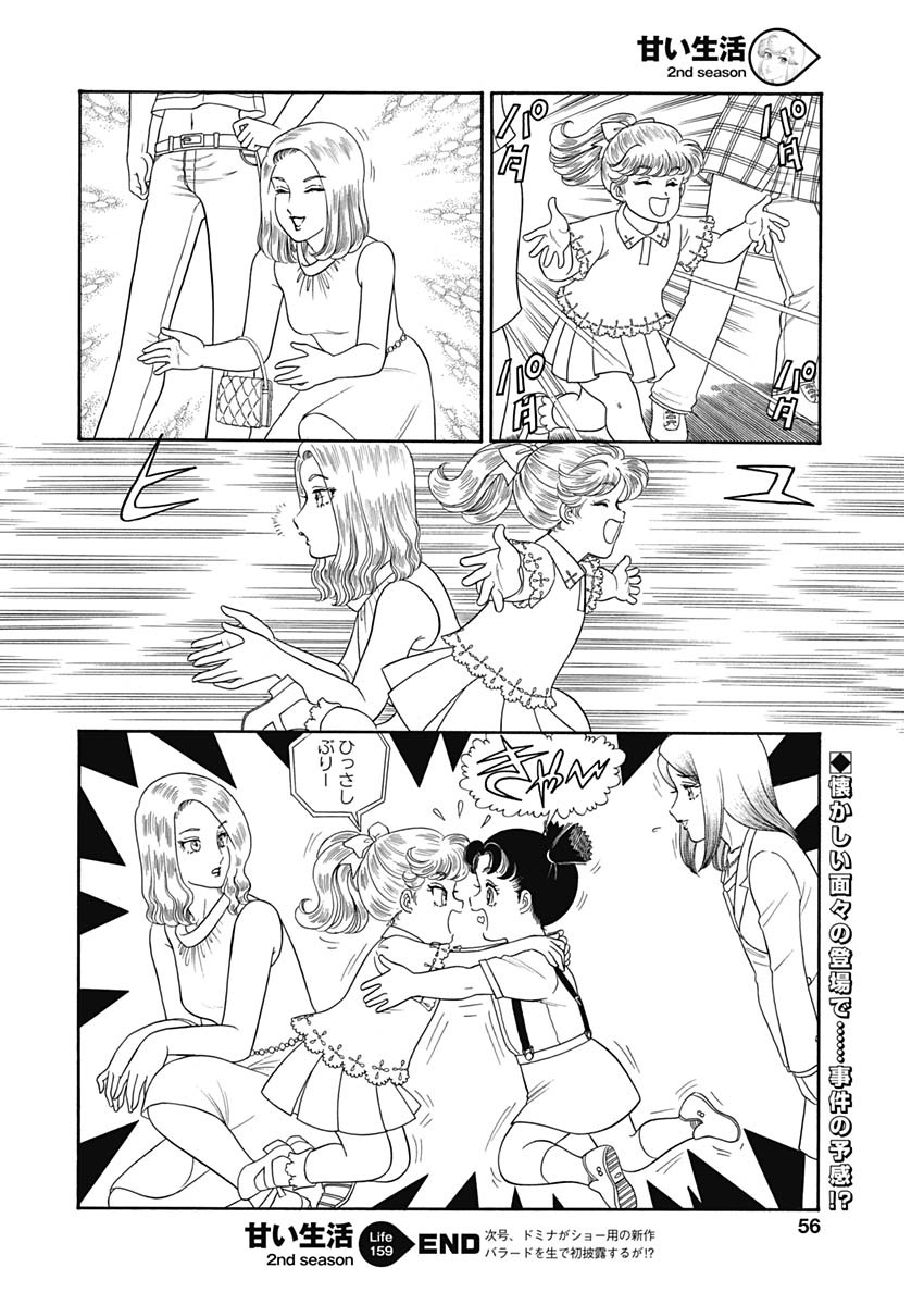 AMAI SEIKATSU - SECOND SEASON - raw - Chapter 159 - https://jpdd.ccdd.to/JPDD/amaiseikatsusecondseason/99159/o3txhoipakk.jpg