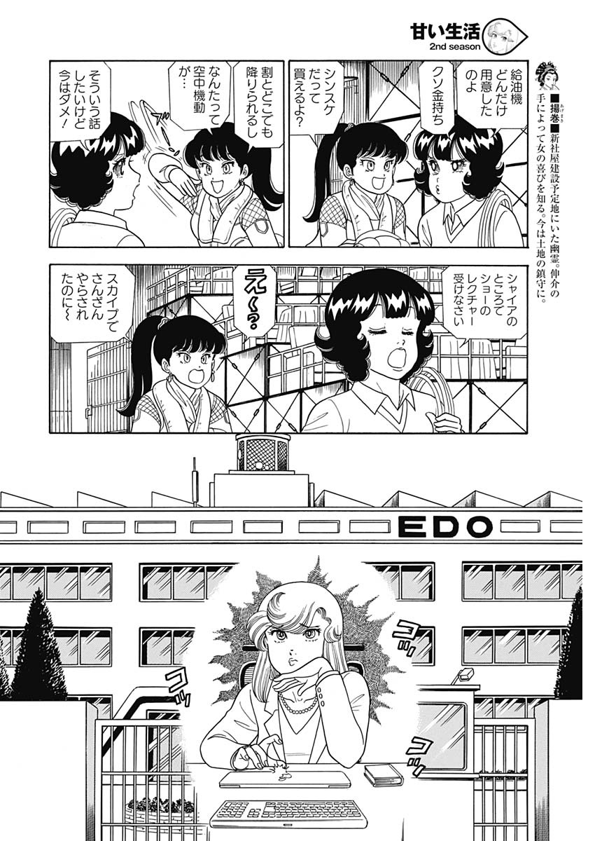 AMAI SEIKATSU - SECOND SEASON - raw - Chapter 159 - https://jpdd.ccdd.to/JPDD/amaiseikatsusecondseason/99159/v4szps4jin2.jpg
