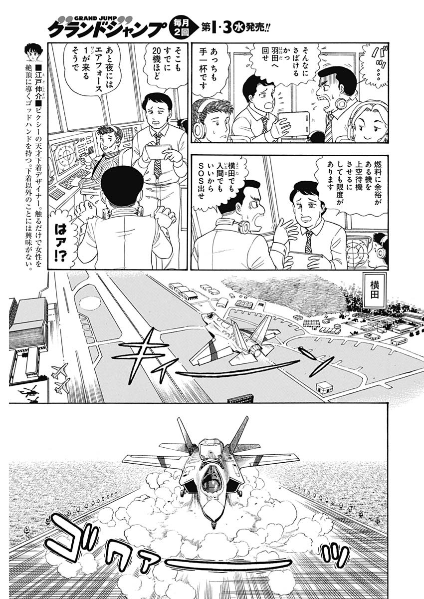 AMAI SEIKATSU - SECOND SEASON - raw - Chapter 159 - https://jpdd.ccdd.to/JPDD/amaiseikatsusecondseason/99159/zqucytsqqj3.jpg