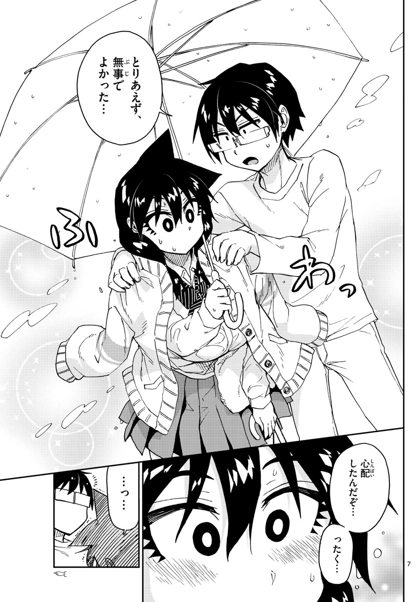 AMANO MEGUMI WA SUKI DARAKE! - raw - Chapter 180 - https://jpdd.ccdd.to/JPDD/amanomegumiwasukidarake/100000/4vg2ucqcpfm.jpg