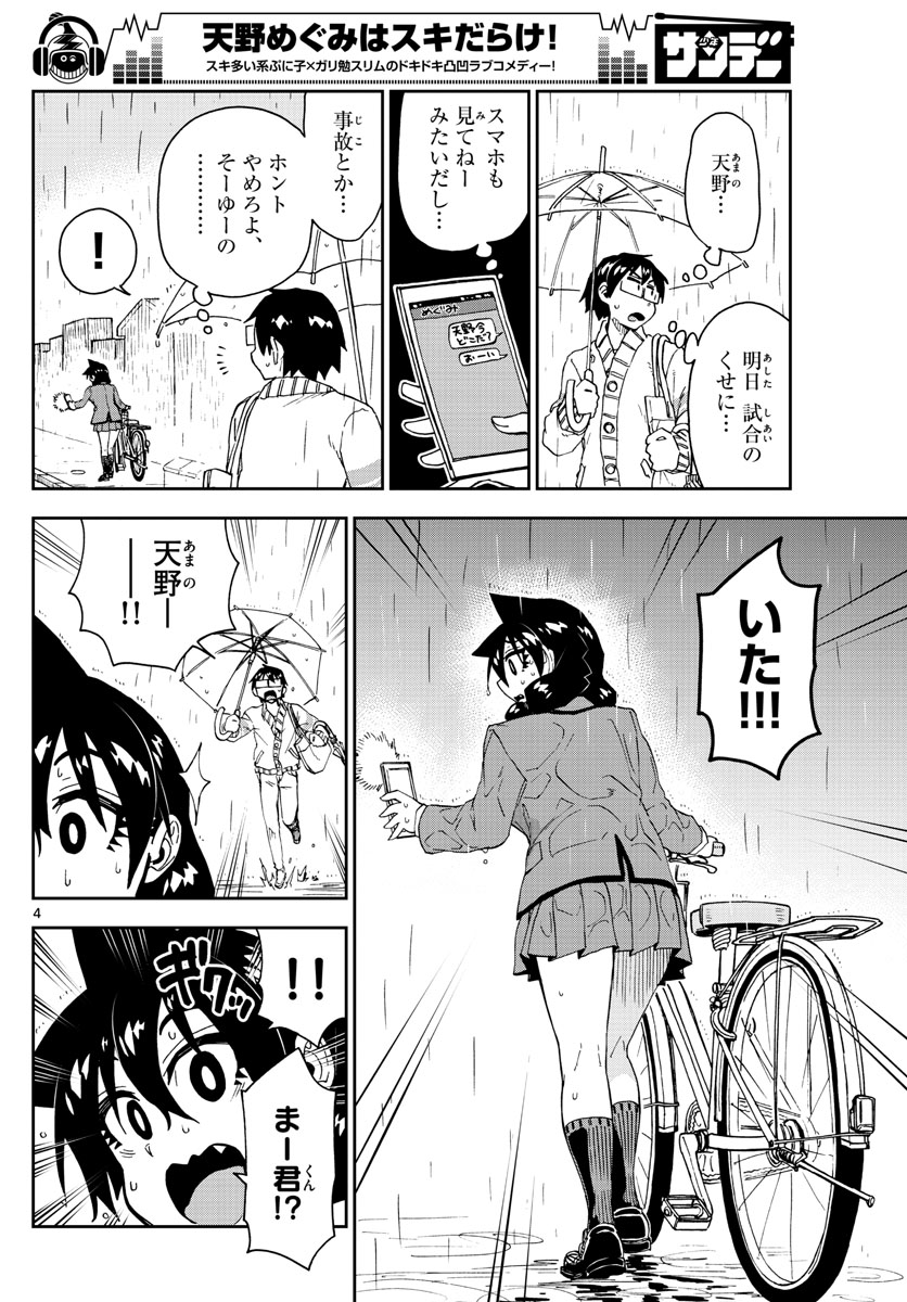 AMANO MEGUMI WA SUKI DARAKE! - raw - Chapter 180 - https://jpdd.ccdd.to/JPDD/amanomegumiwasukidarake/100000/ahlfvfgjgqk.jpg