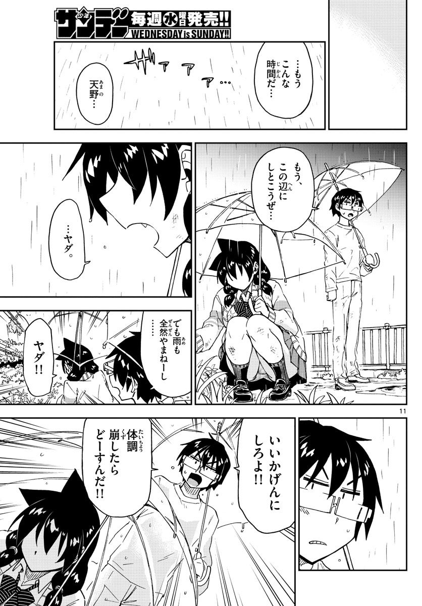 AMANO MEGUMI WA SUKI DARAKE! - raw - Chapter 180 - https://jpdd.ccdd.to/JPDD/amanomegumiwasukidarake/100000/aqkp1jwhpfs.jpg