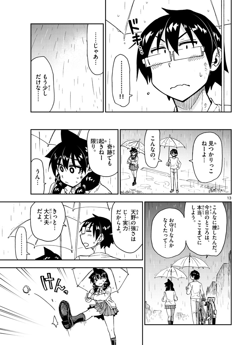 AMANO MEGUMI WA SUKI DARAKE! - raw - Chapter 180 - https://jpdd.ccdd.to/JPDD/amanomegumiwasukidarake/100000/auhywxlm2sy.jpg