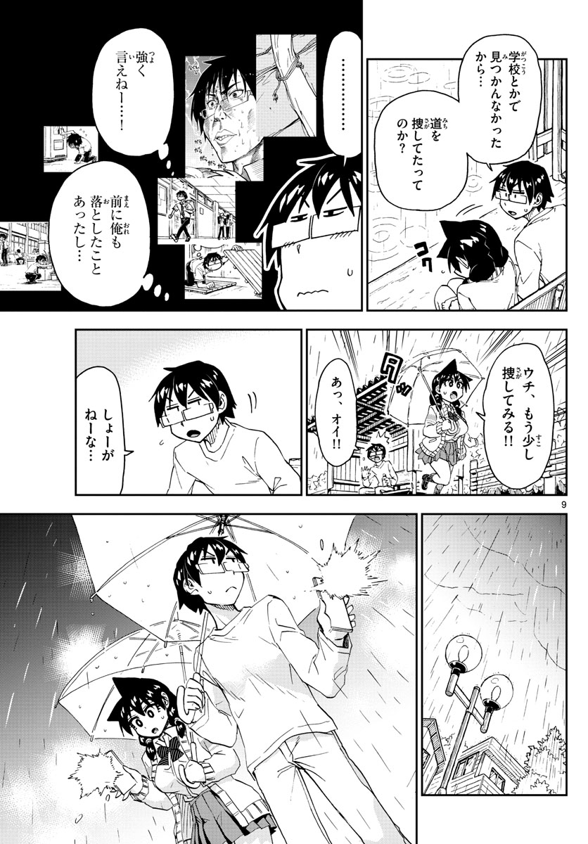 AMANO MEGUMI WA SUKI DARAKE! - raw - Chapter 180 - https://jpdd.ccdd.to/JPDD/amanomegumiwasukidarake/100000/bubmkf45diw.jpg