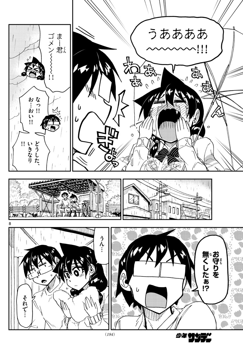 AMANO MEGUMI WA SUKI DARAKE! - raw - Chapter 180 - https://jpdd.ccdd.to/JPDD/amanomegumiwasukidarake/100000/eitxofcehm4.jpg
