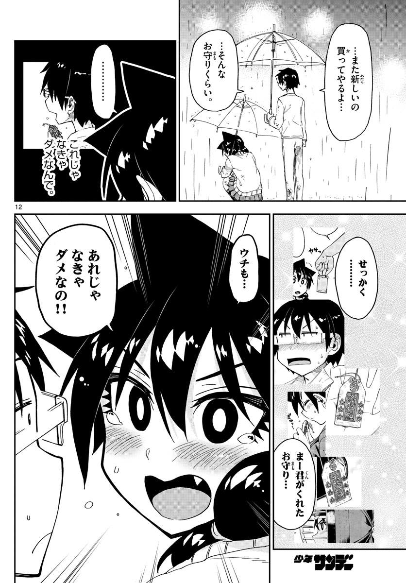 AMANO MEGUMI WA SUKI DARAKE! - raw - Chapter 180 - https://jpdd.ccdd.to/JPDD/amanomegumiwasukidarake/100000/iosobd0qkoq.jpg