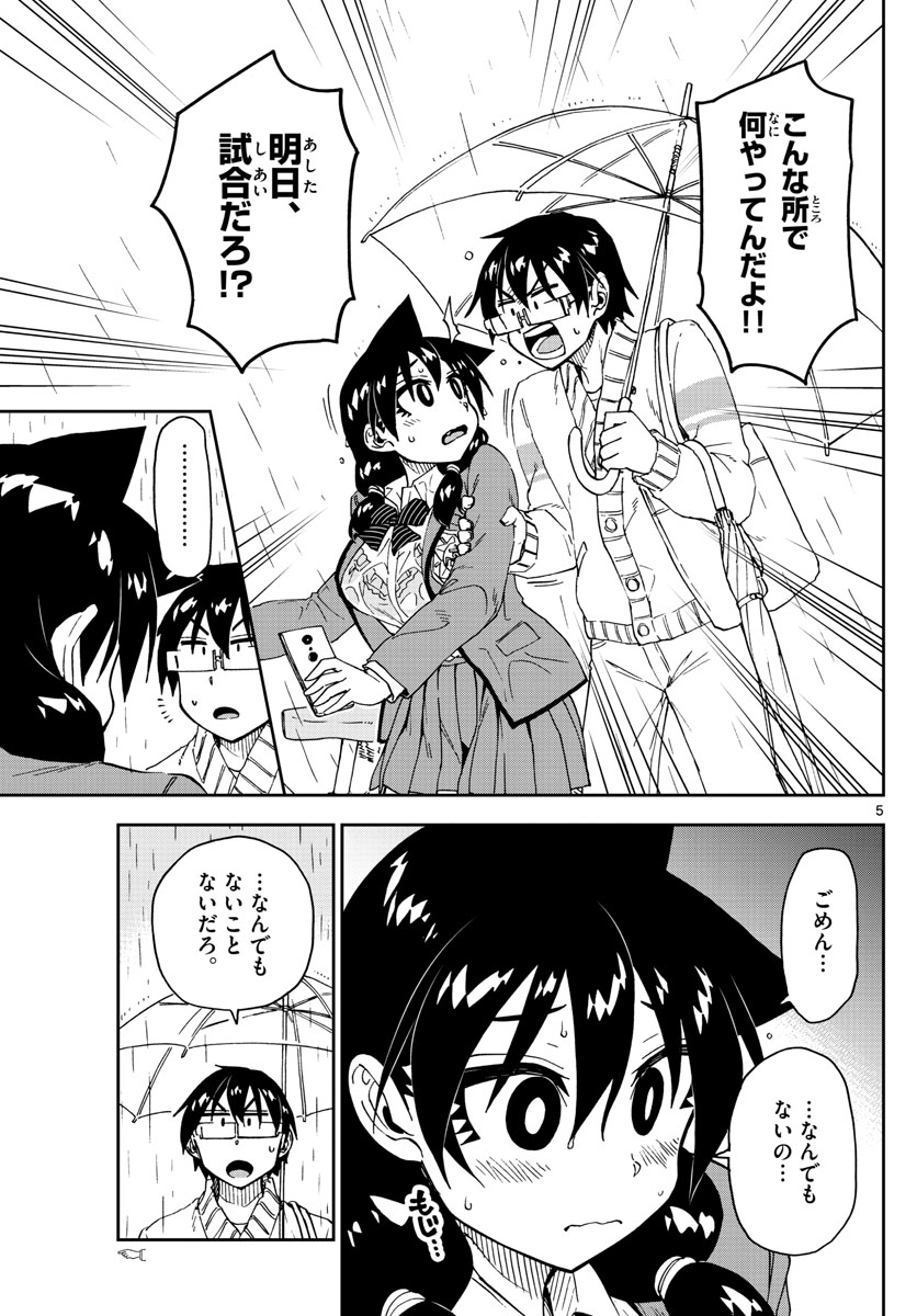 AMANO MEGUMI WA SUKI DARAKE! - raw - Chapter 180 - https://jpdd.ccdd.to/JPDD/amanomegumiwasukidarake/100000/viuzdb0idtp.jpg