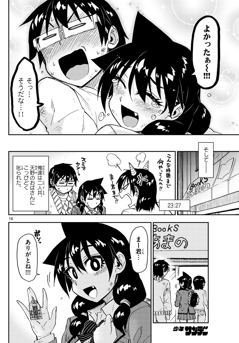 AMANO MEGUMI WA SUKI DARAKE! - raw - Chapter 180 - https://jpdd.ccdd.to/JPDD/amanomegumiwasukidarake/100000/vw03f0hexyc.jpg