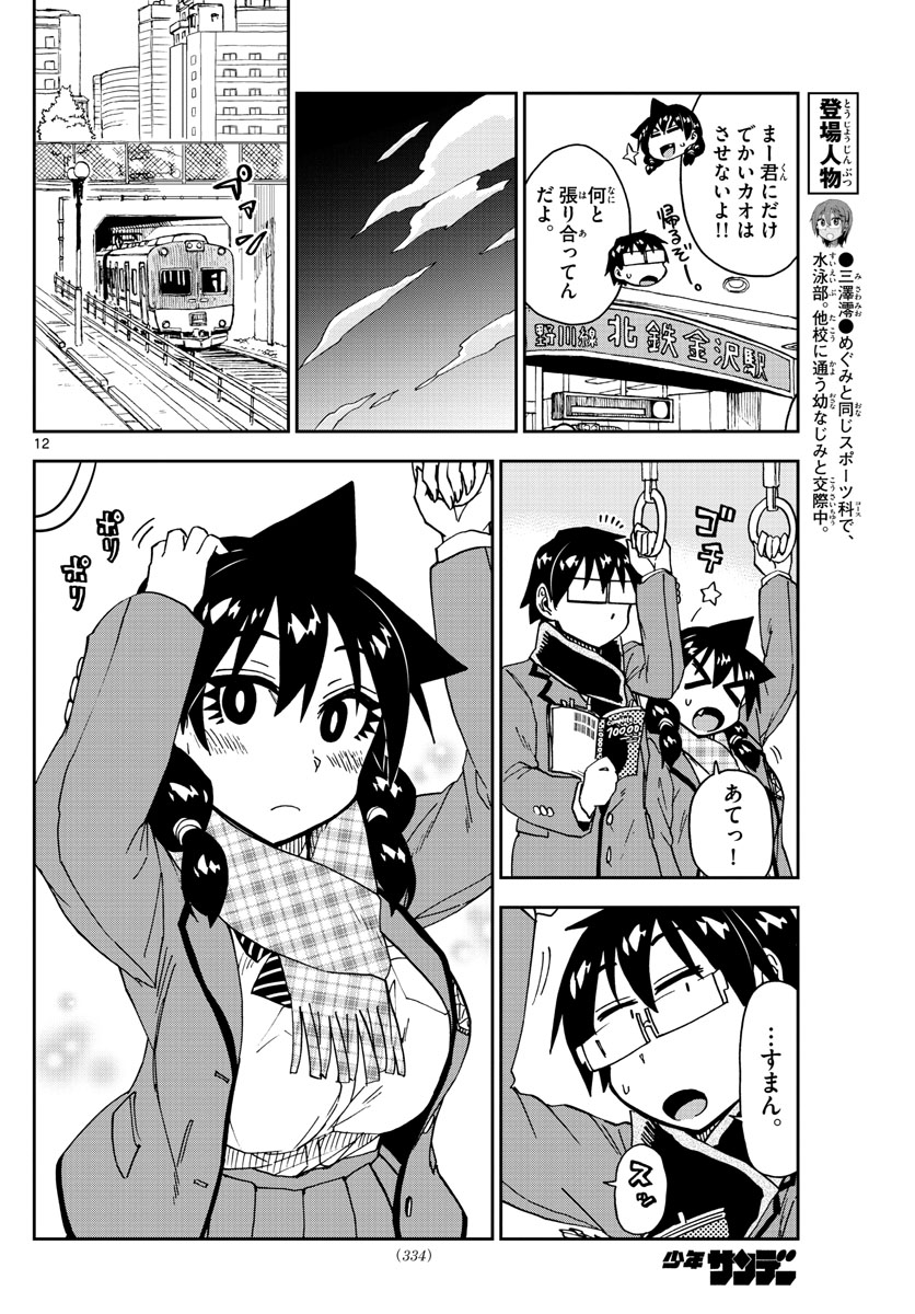 AMANO MEGUMI WA SUKI DARAKE! - raw - Chapter 181 - https://jpdd.ccdd.to/JPDD/amanomegumiwasukidarake/100799/f5nlogl1l2r.jpg