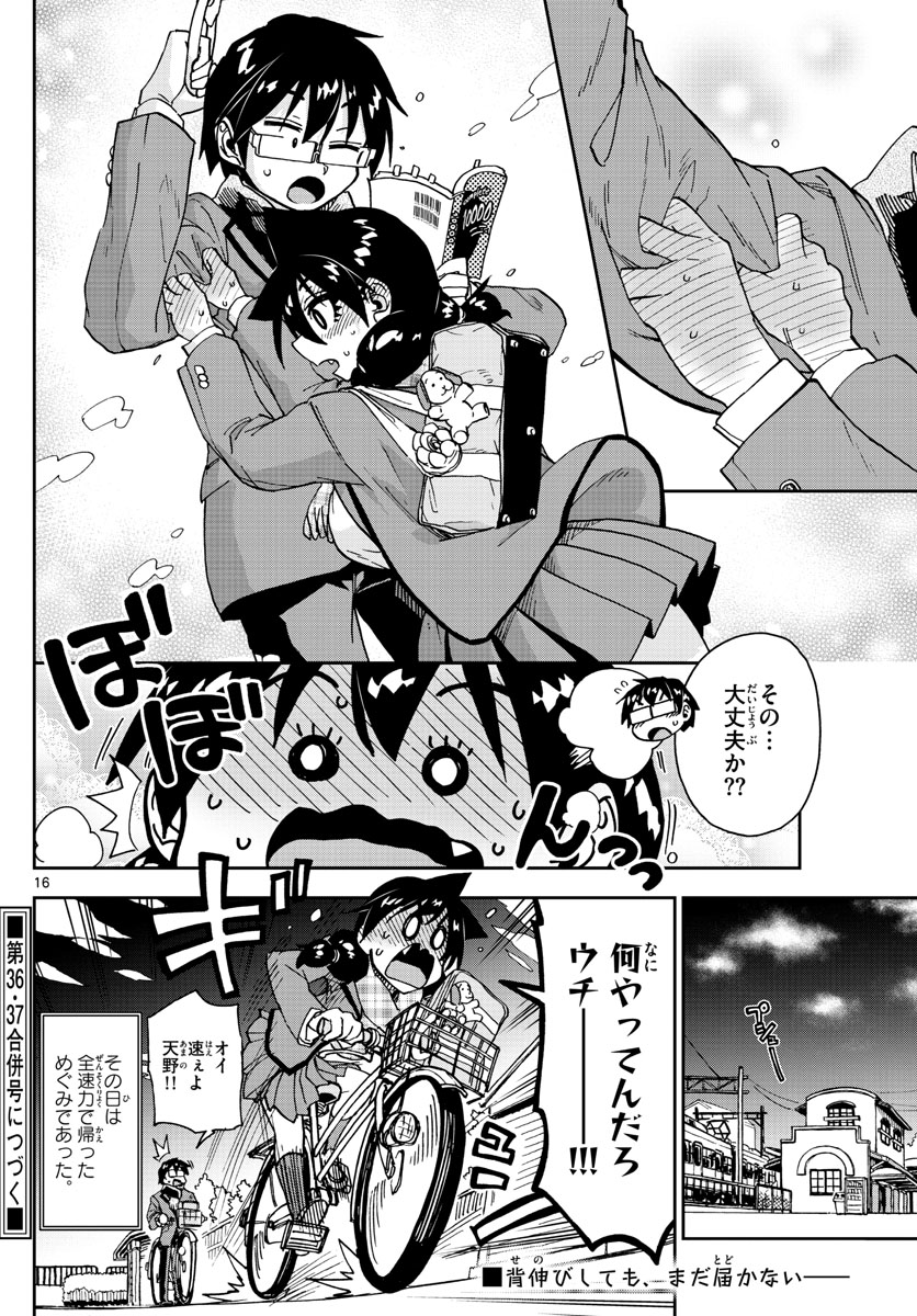 AMANO MEGUMI WA SUKI DARAKE! - raw - Chapter 181 - https://jpdd.ccdd.to/JPDD/amanomegumiwasukidarake/100799/fdu0guovaue.jpg