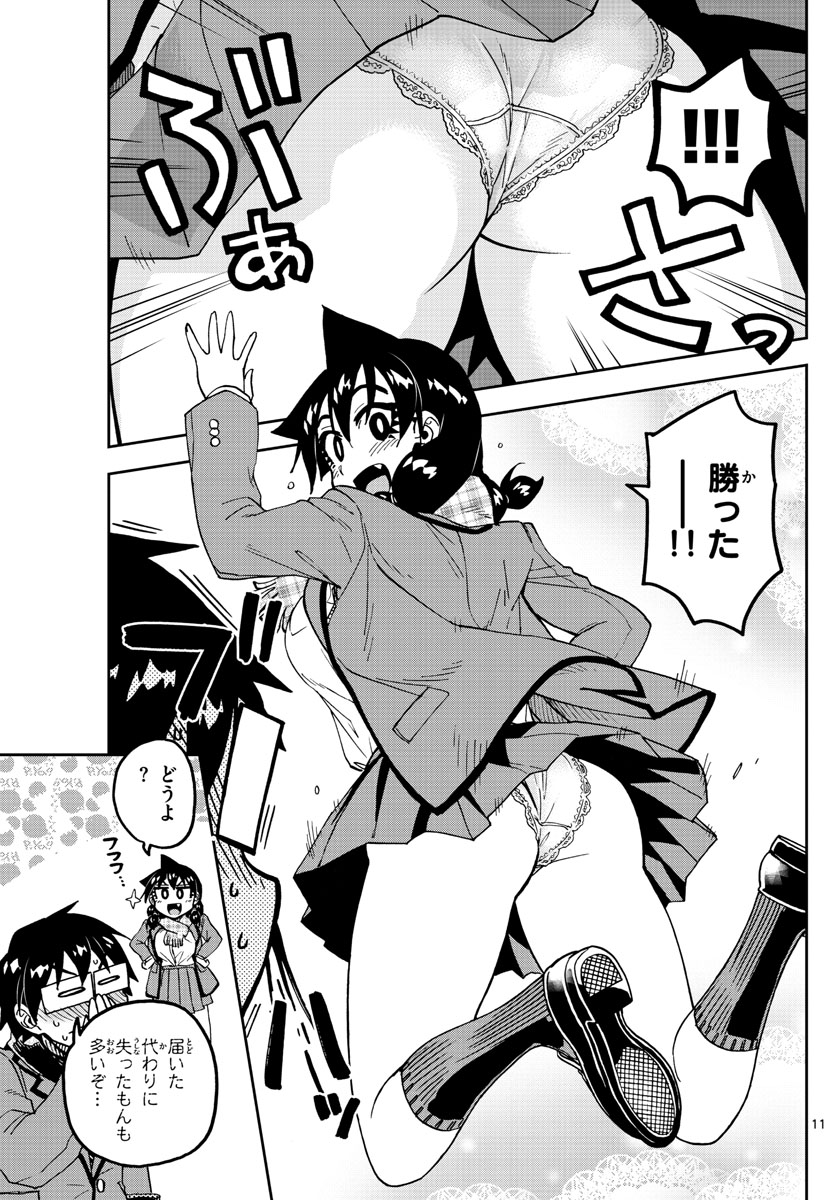 AMANO MEGUMI WA SUKI DARAKE! - raw - Chapter 181 - https://jpdd.ccdd.to/JPDD/amanomegumiwasukidarake/100799/gewy5sc2k0r.jpg